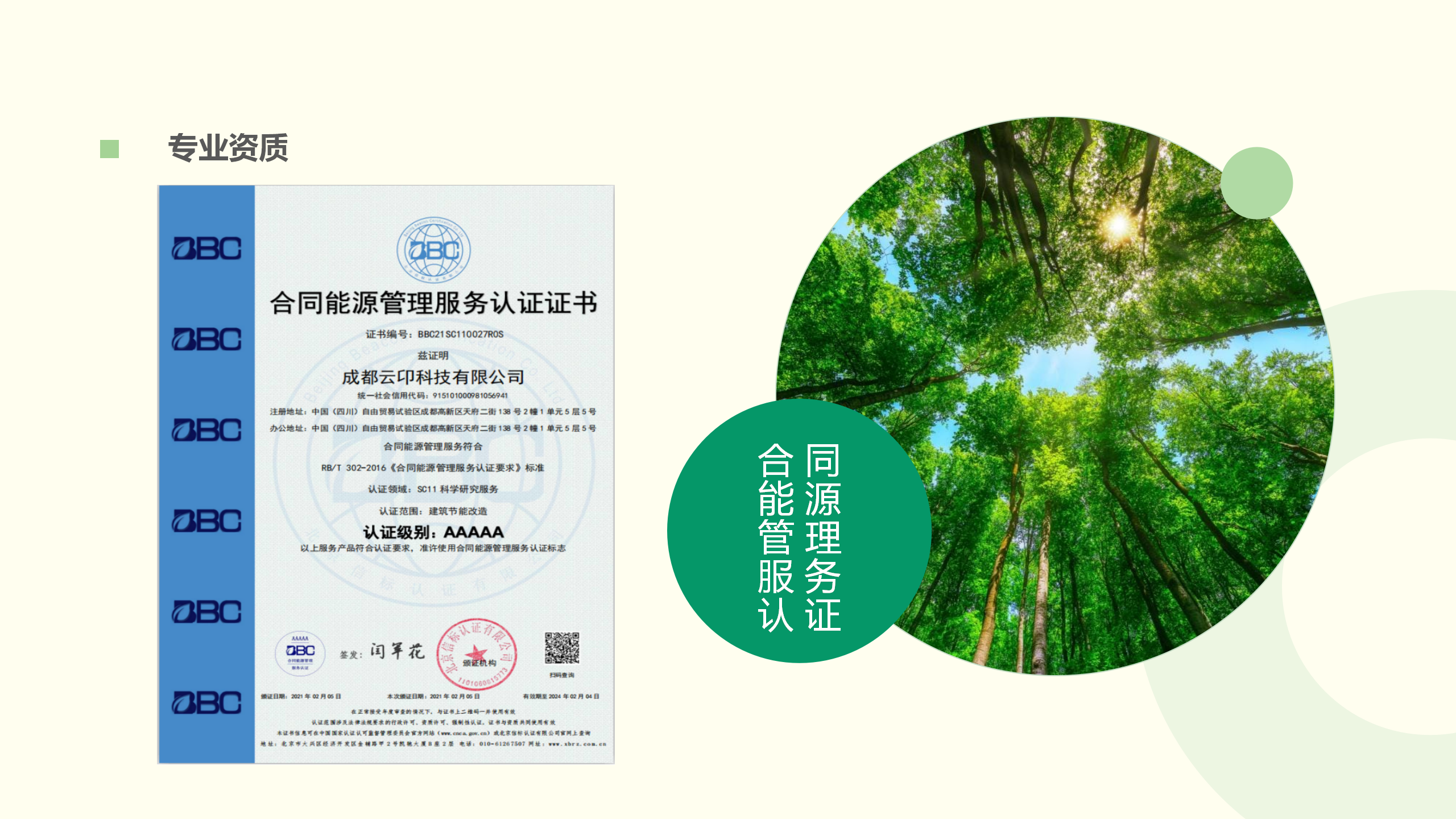 云卬科技 | 能源托管,服務(wù)“雙碳” 云卬科技 | 能源托管,服務(wù)“雙碳”